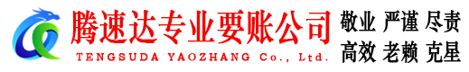 竹溪收债公司